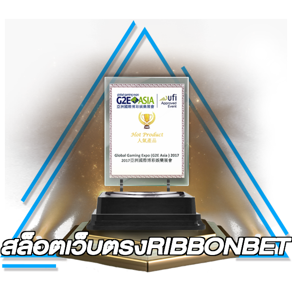 สล็อตเว็บตรงRIBBONBET